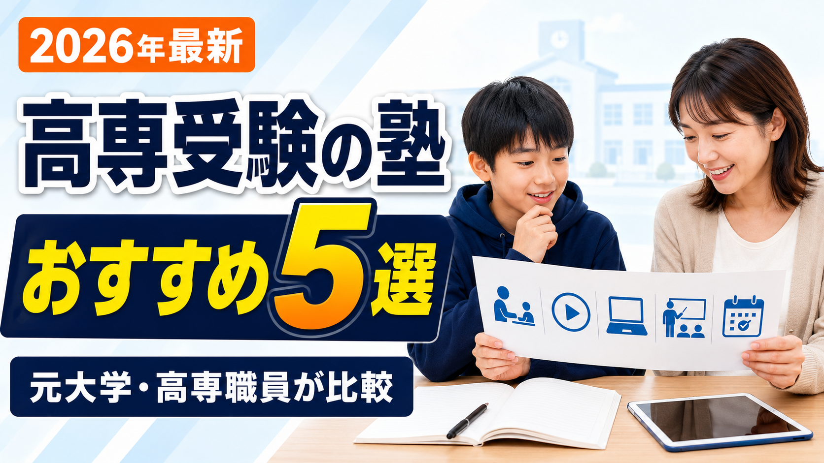 高専受験の塾おすすめ５選