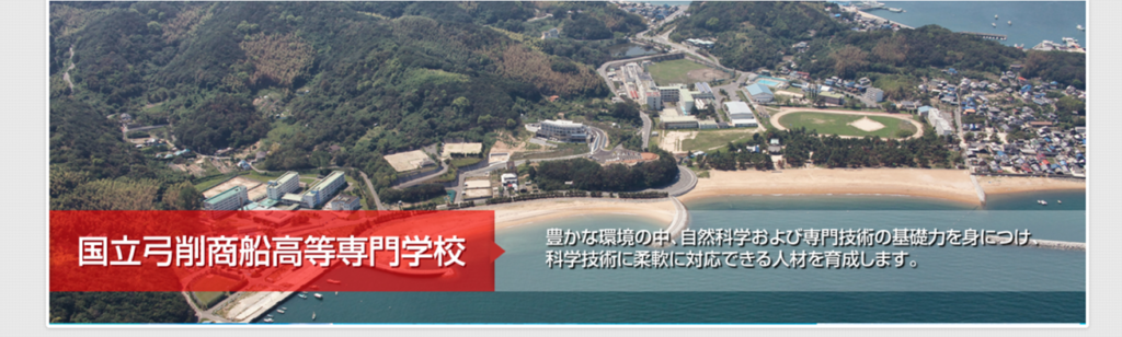 弓削商船高専のイメージ(瀬戸内海・弓削島)