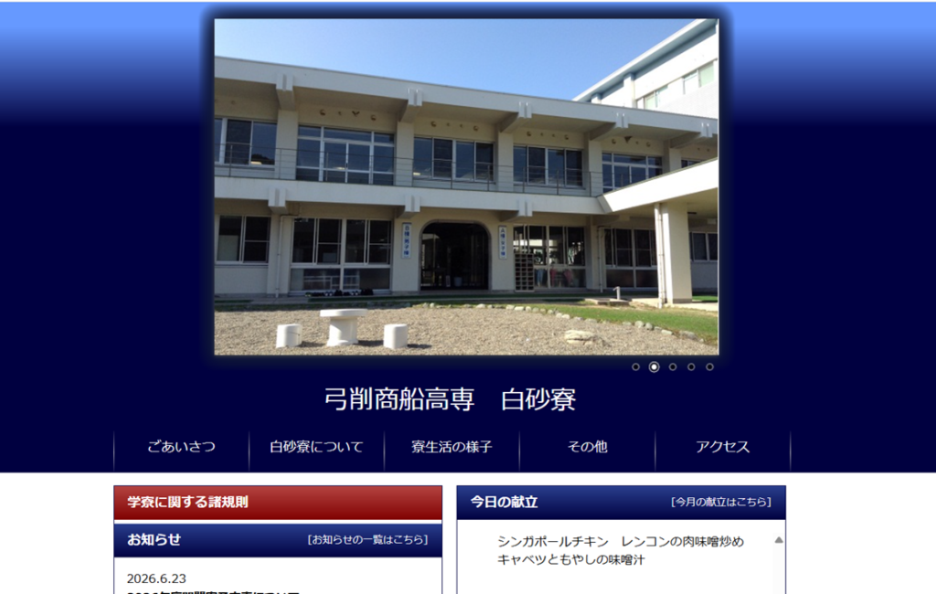 弓削商船高専 白砂寮の寮生活イメージ