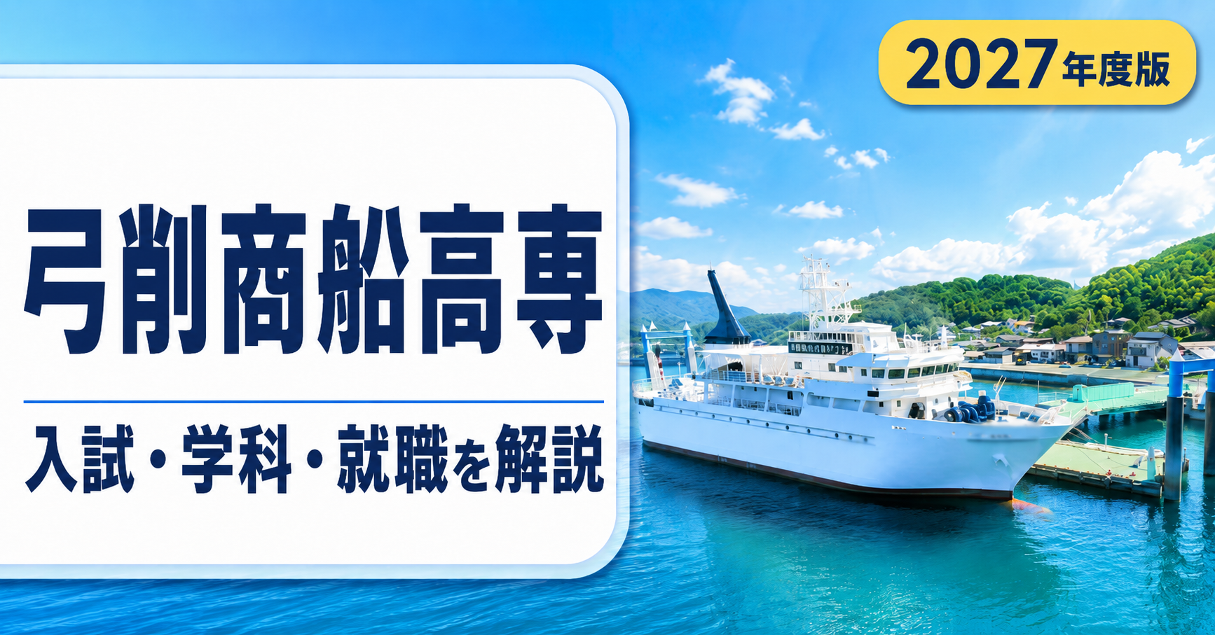 弓削商船高専タイトル