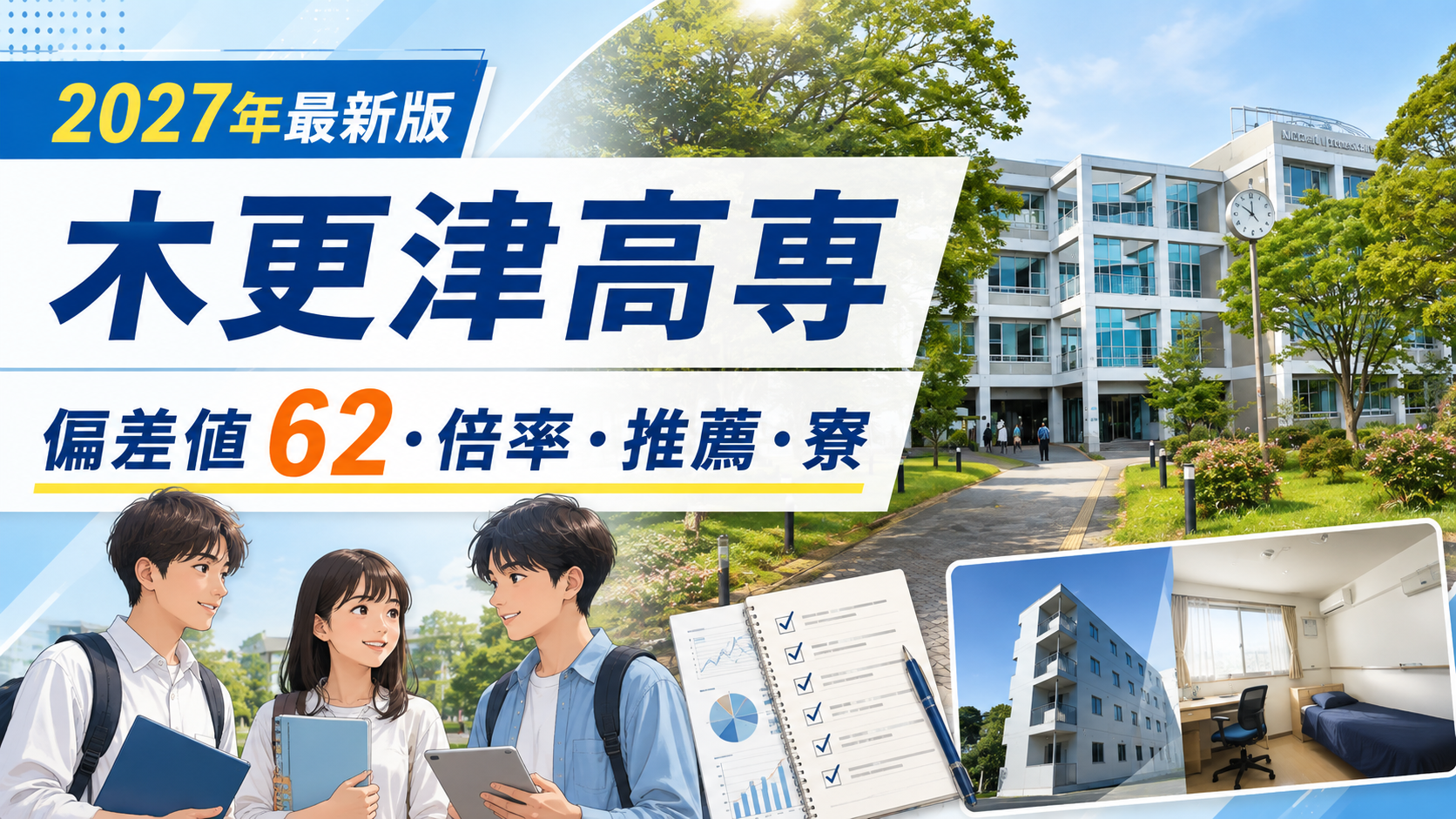 木更津高専