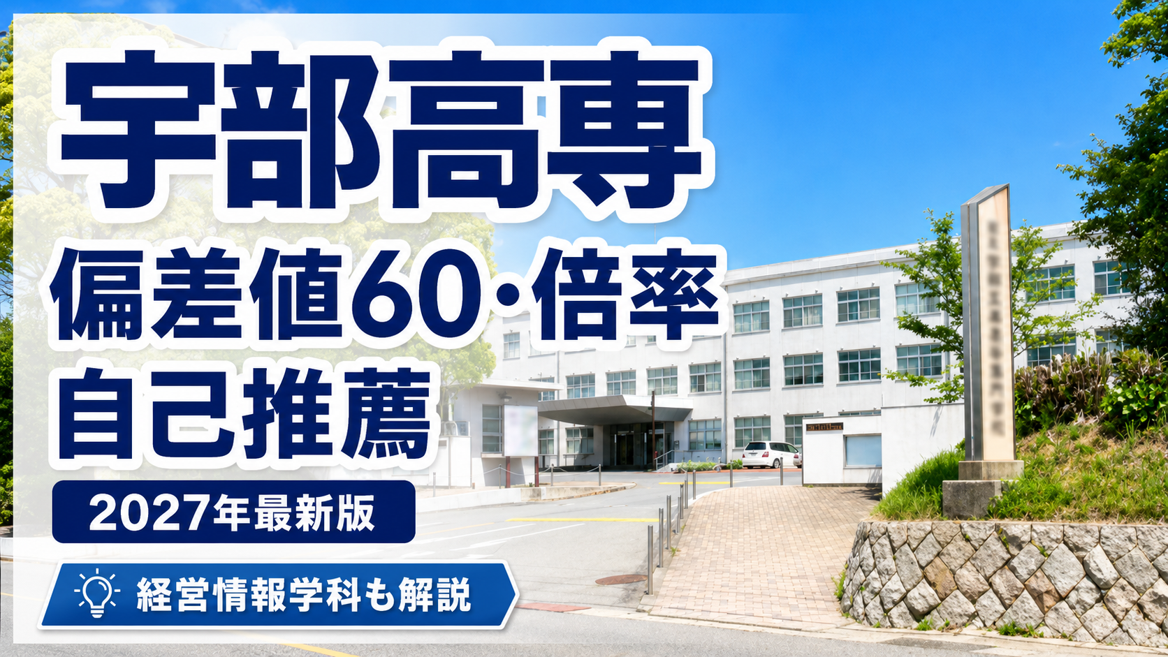 宇部高専