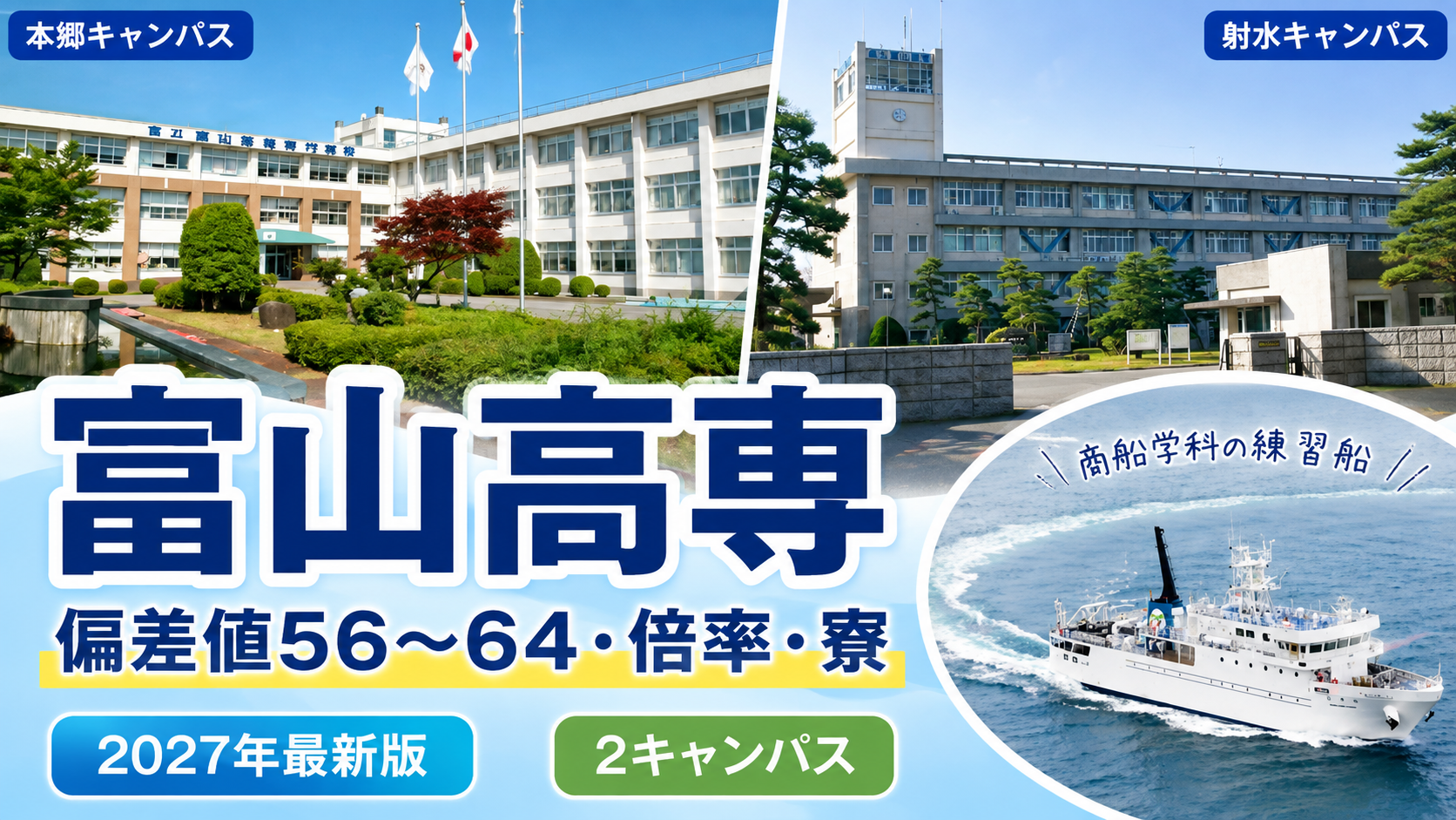 富山高専