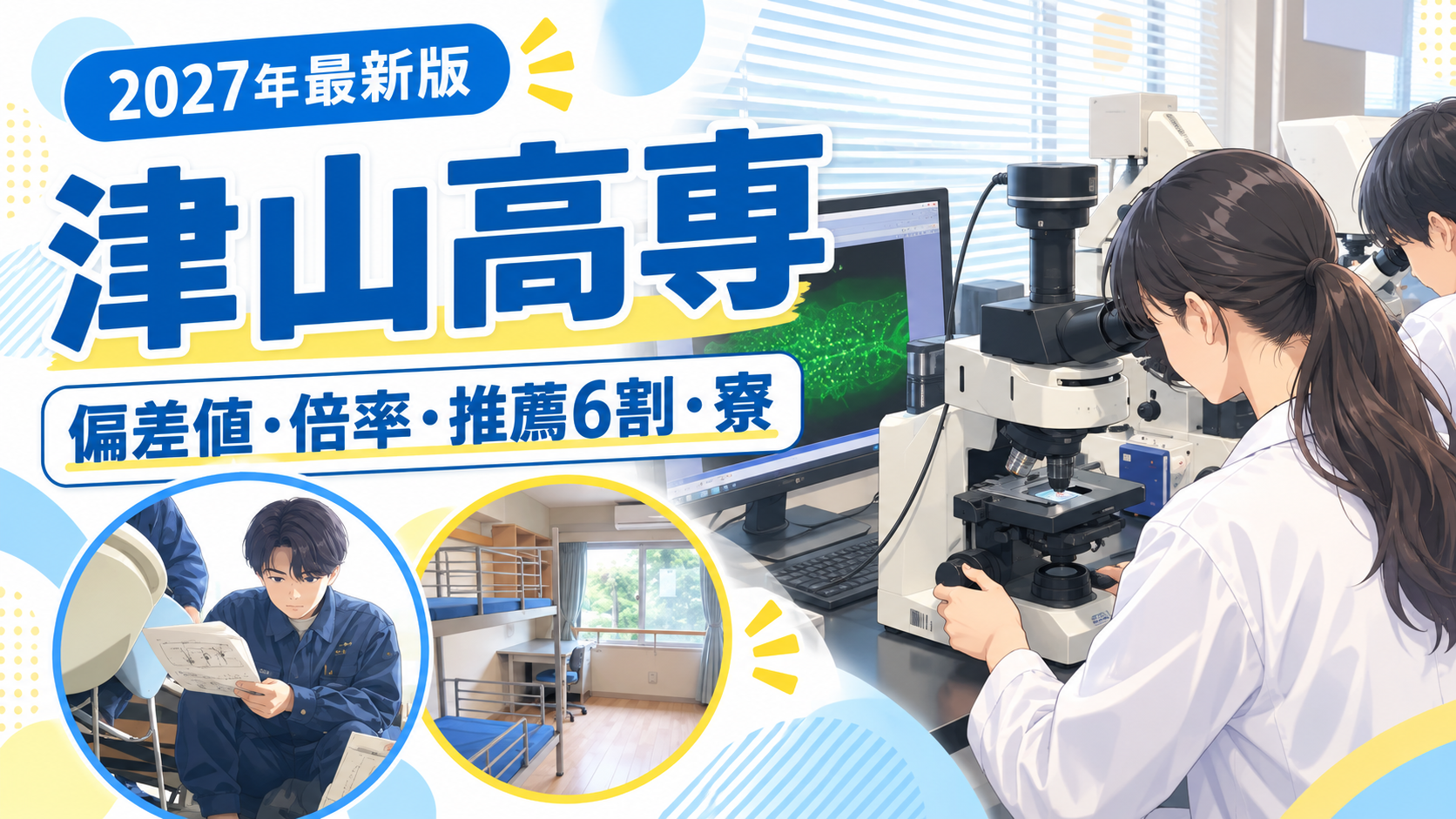 津山高専