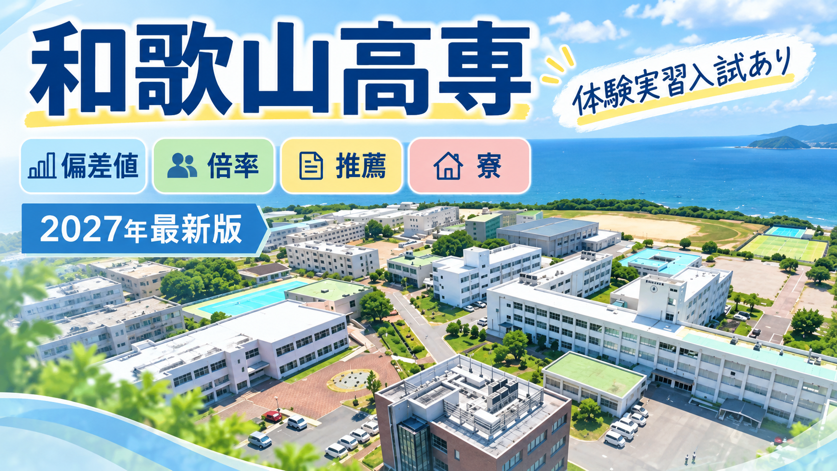 和歌山高専